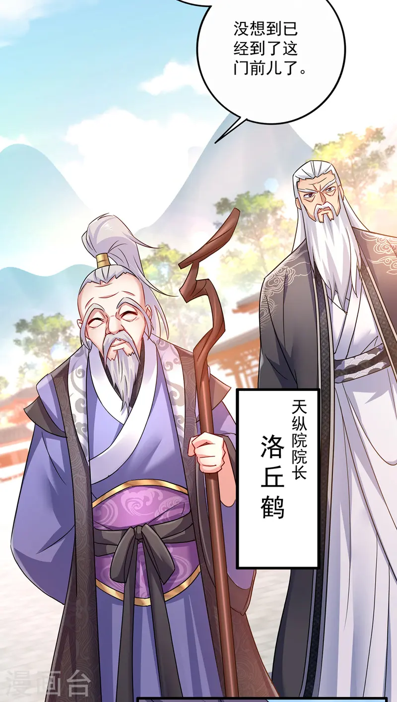 第66话 不许恐吓 第21页