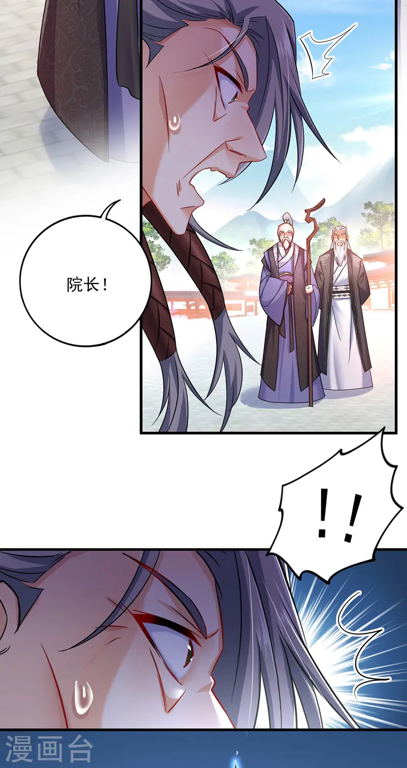 第66话 不许恐吓 第22页