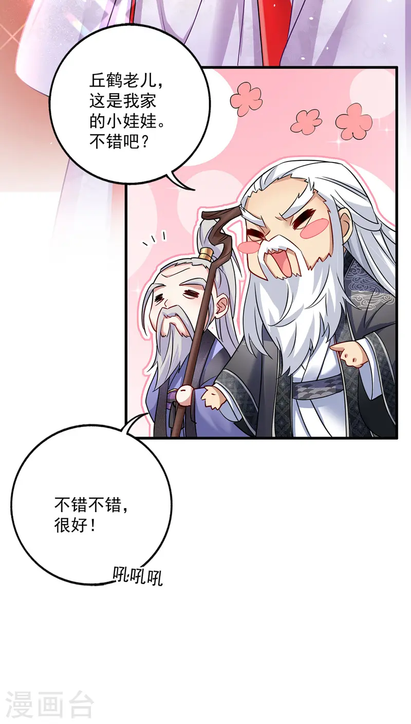 第66话 不许恐吓 第26页