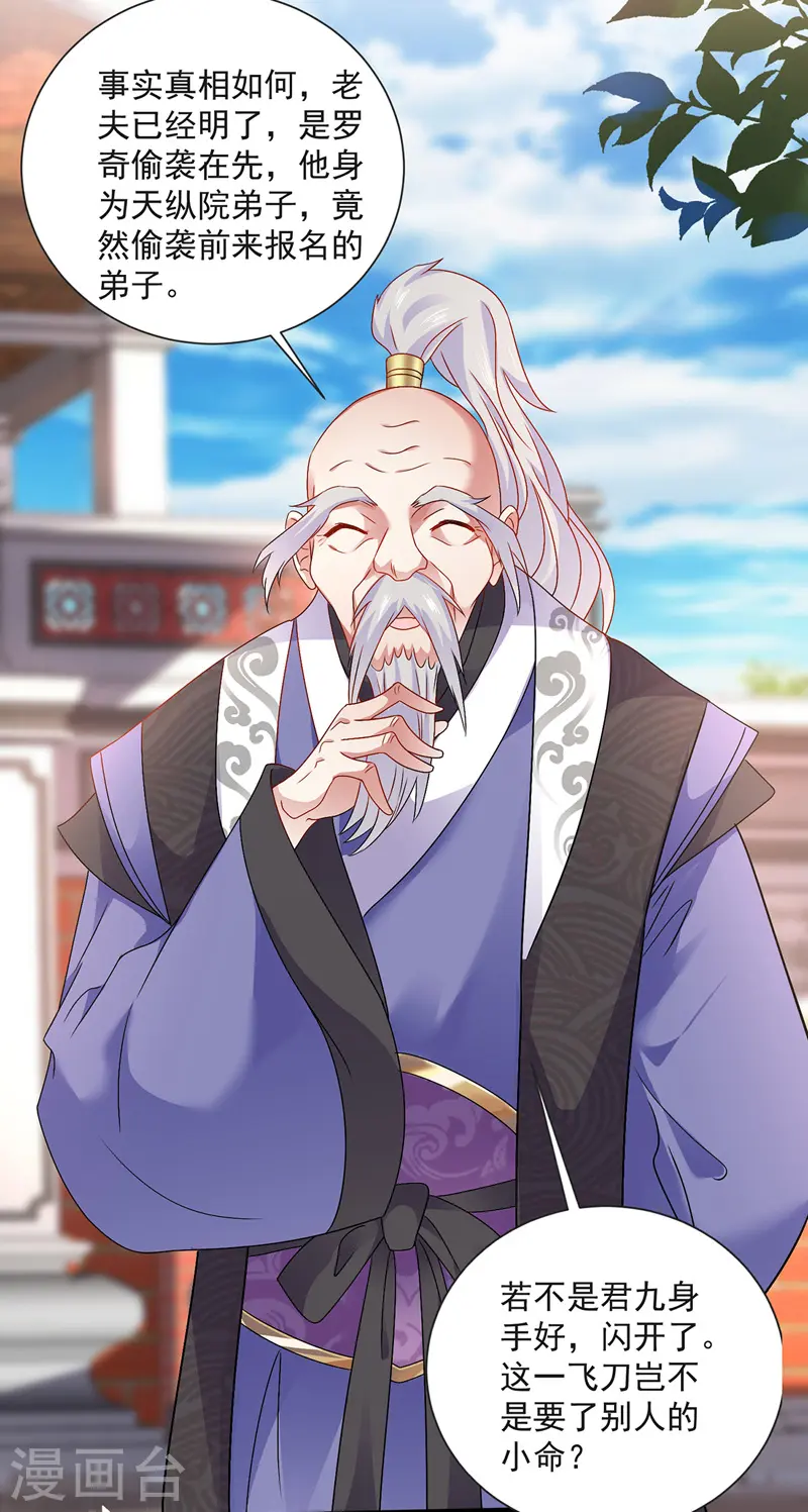 第66话 不许恐吓 第28页