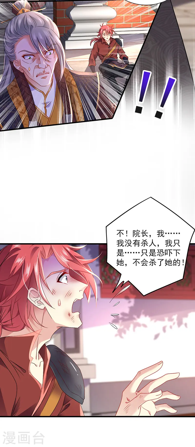 第66话 不许恐吓 第29页