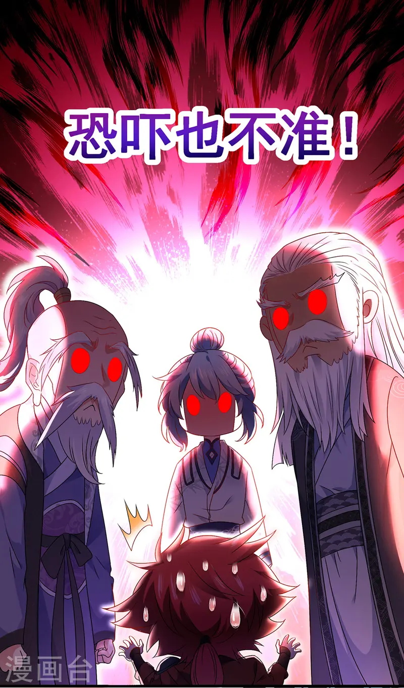 第66话 不许恐吓 第30页