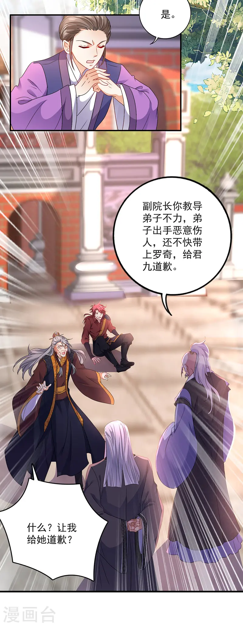 第67话 结怨 第3页