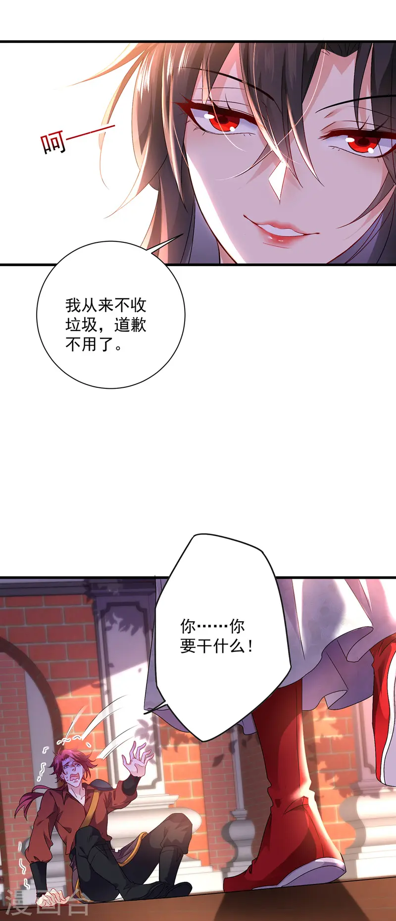 第67话 结怨 第4页