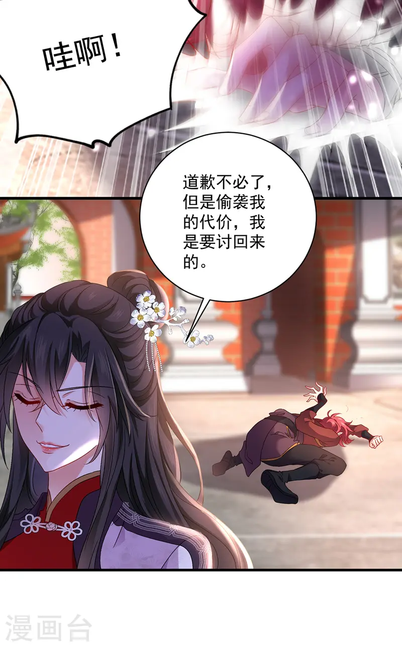 第67话 结怨 第6页