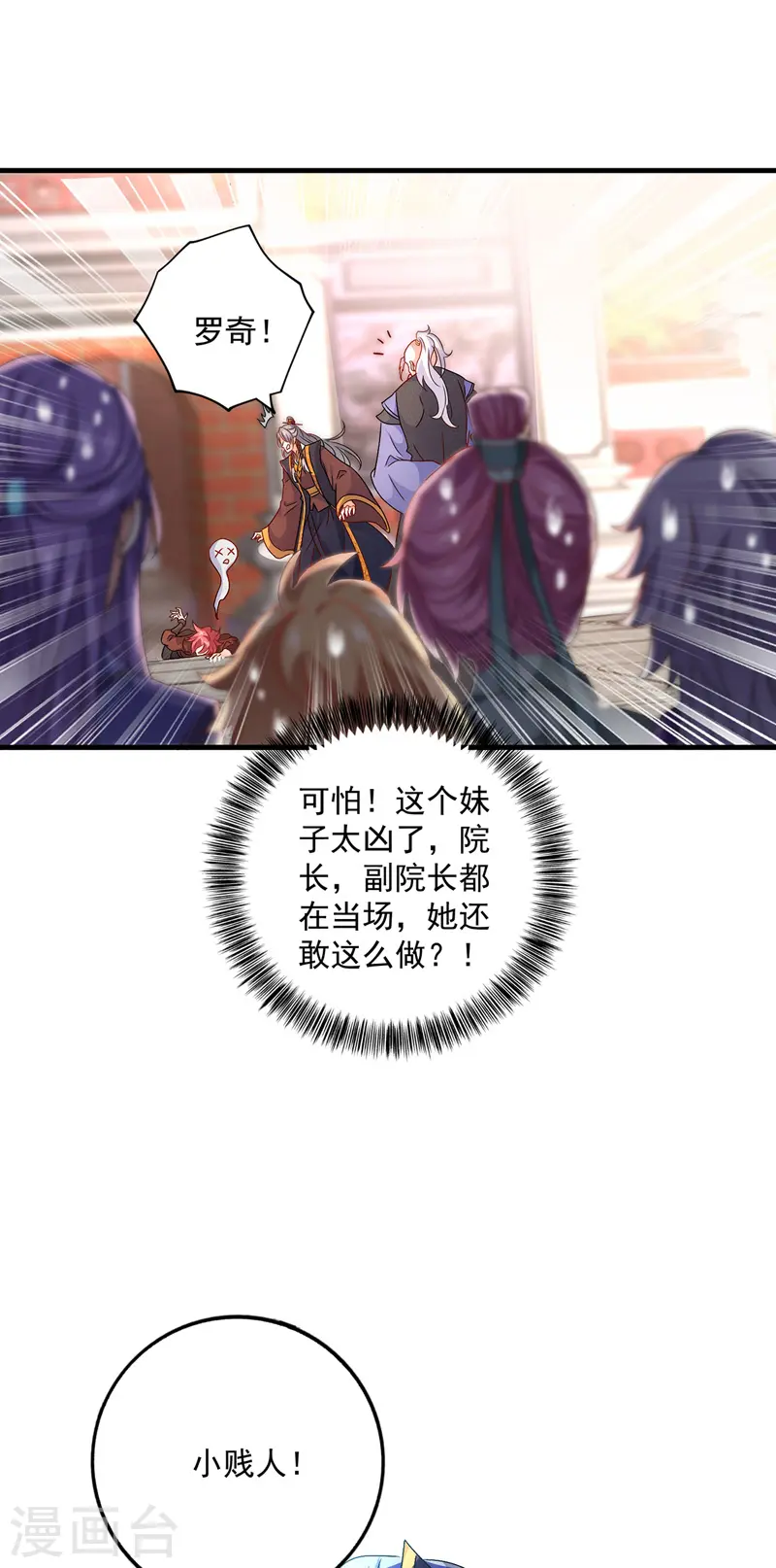 第67话 结怨 第7页