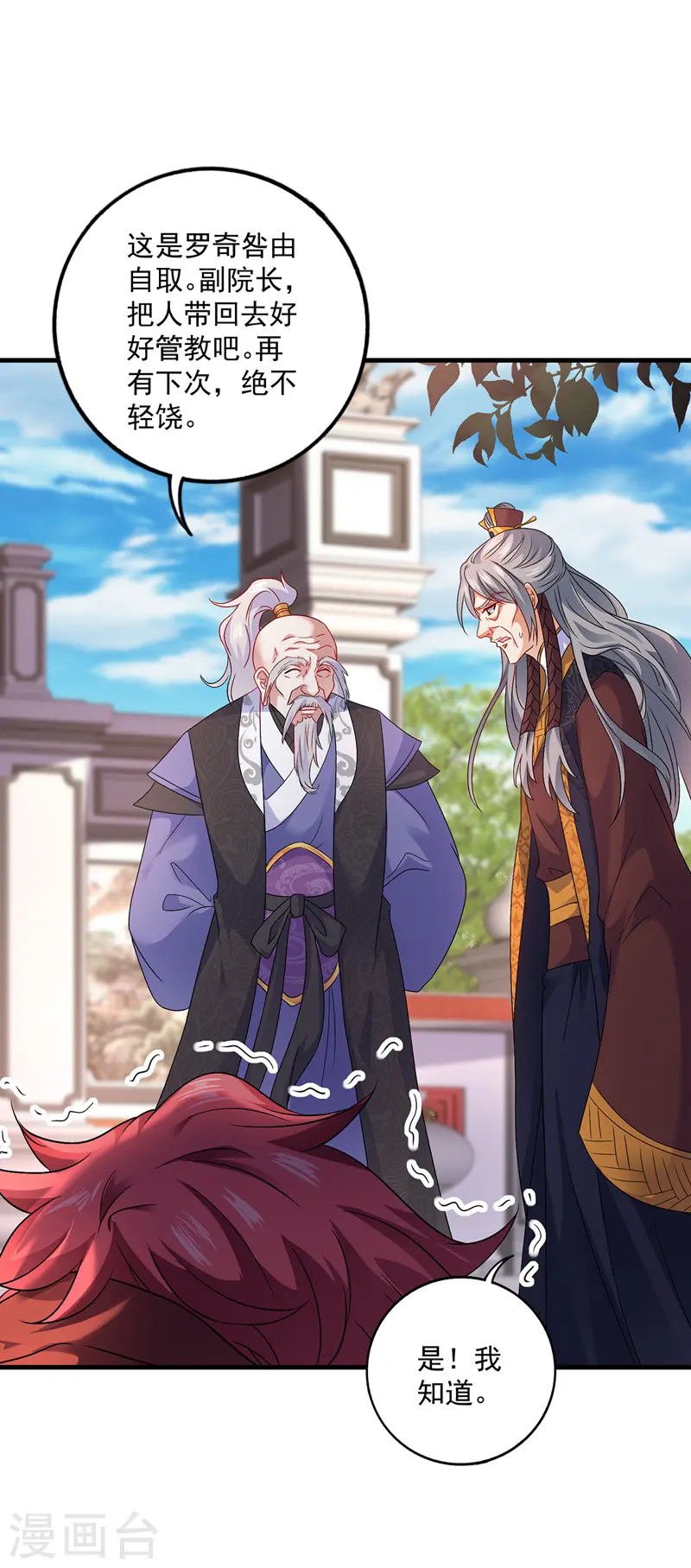 第67话 结怨 第11页