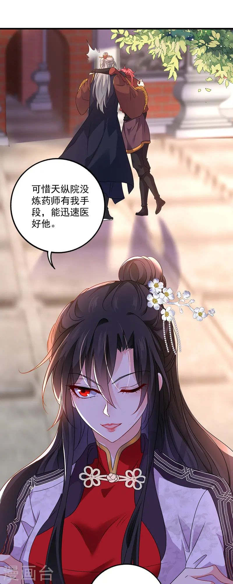 第67话 结怨 第13页