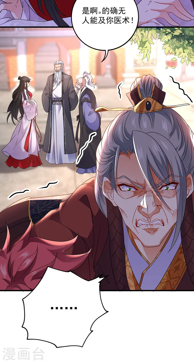 第67话 结怨 第14页