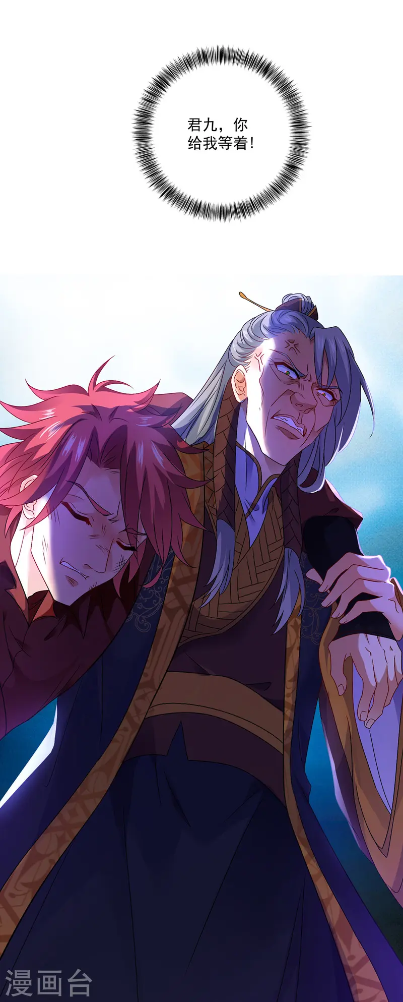 第67话 结怨 第16页