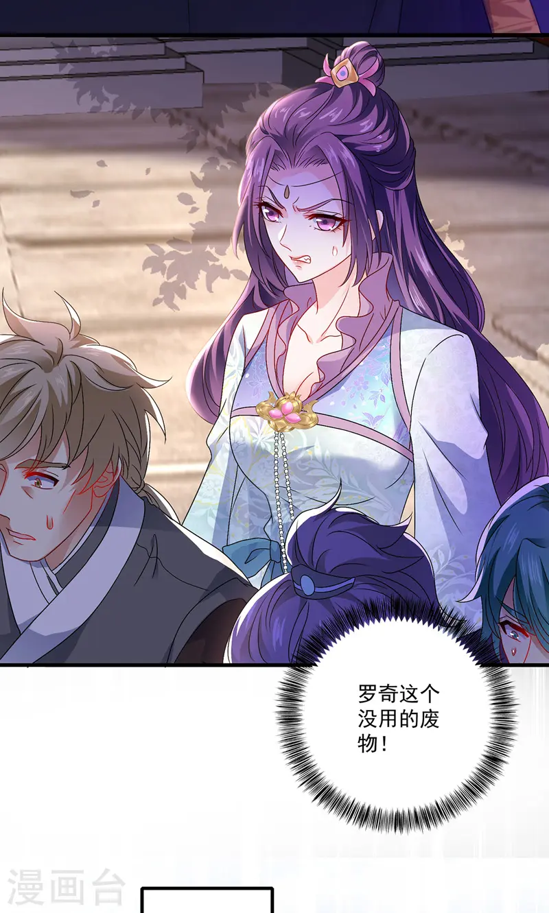 第67话 结怨 第17页