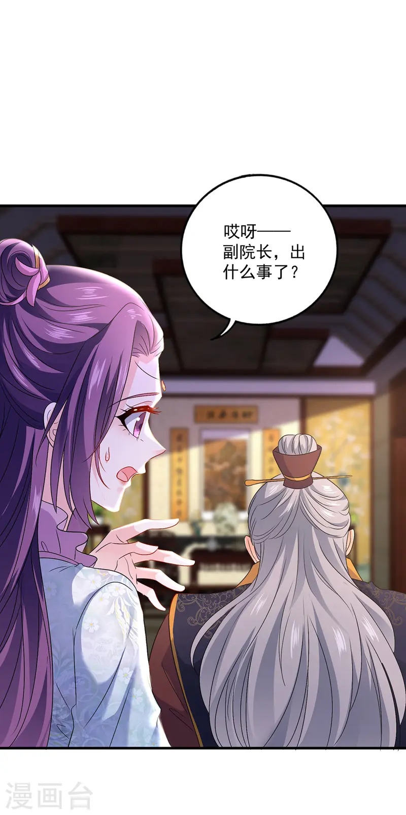 第67话 结怨 第21页