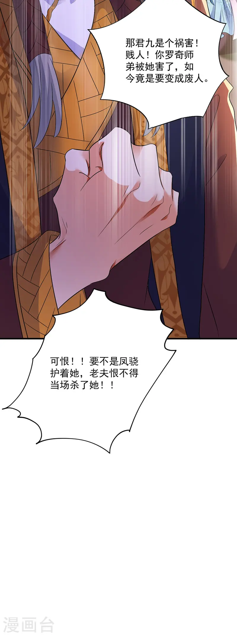 第67话 结怨 第23页
