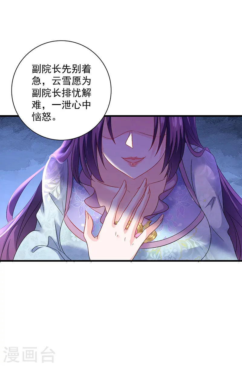 第67话 结怨 第24页