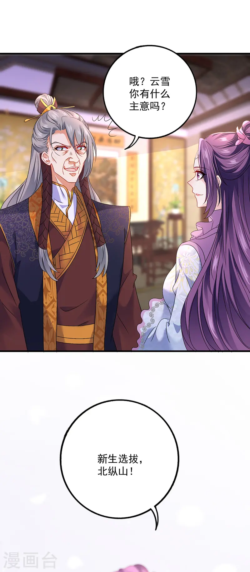 第67话 结怨 第25页