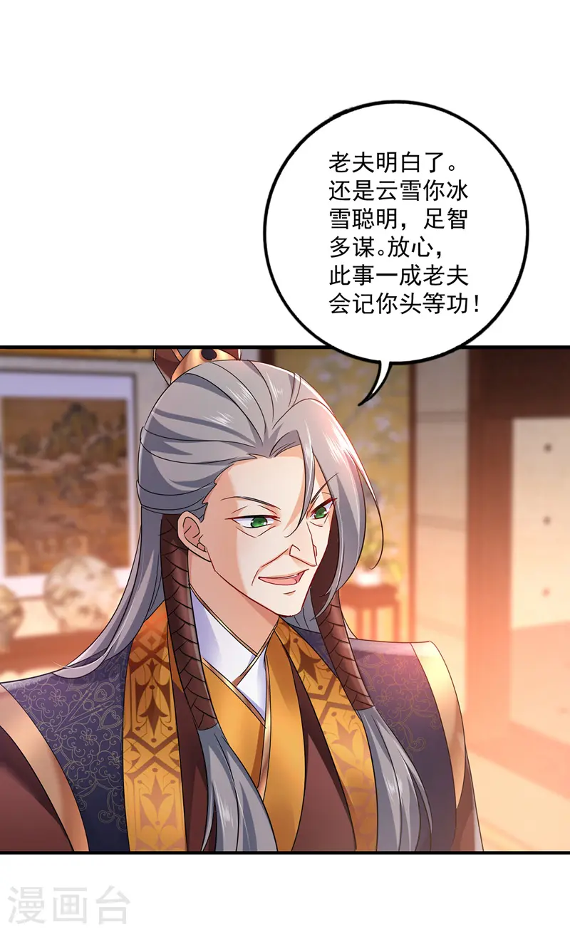 第67话 结怨 第27页