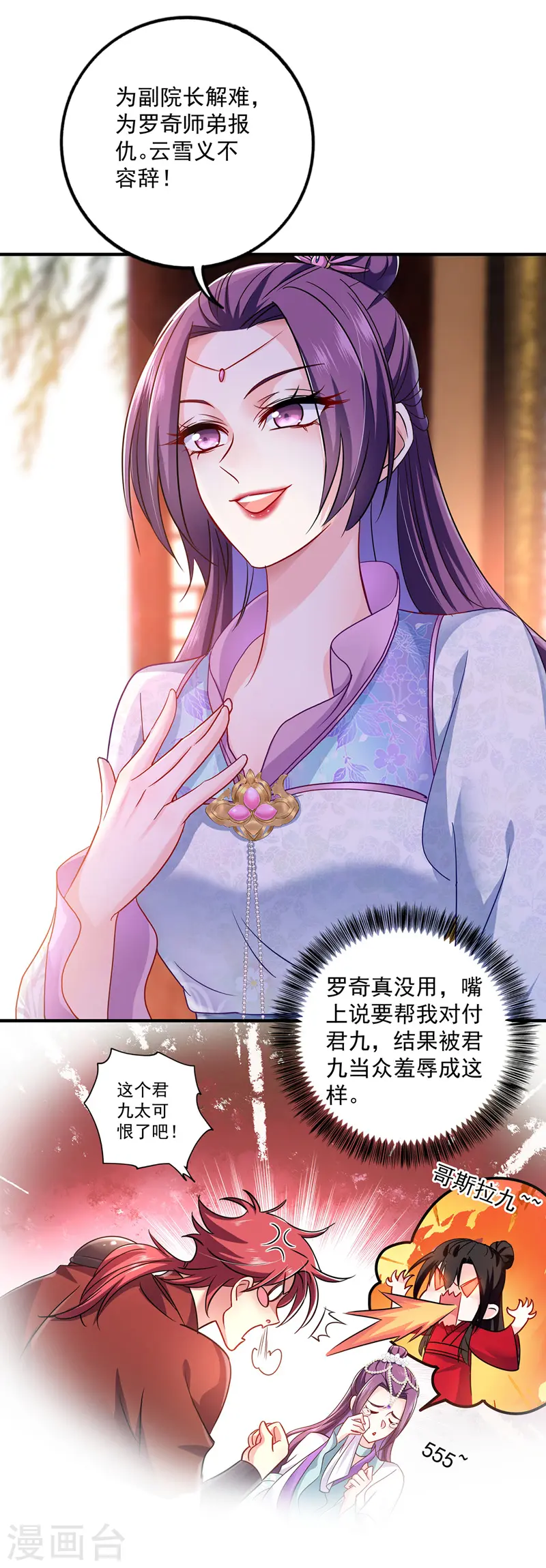 第67话 结怨 第28页
