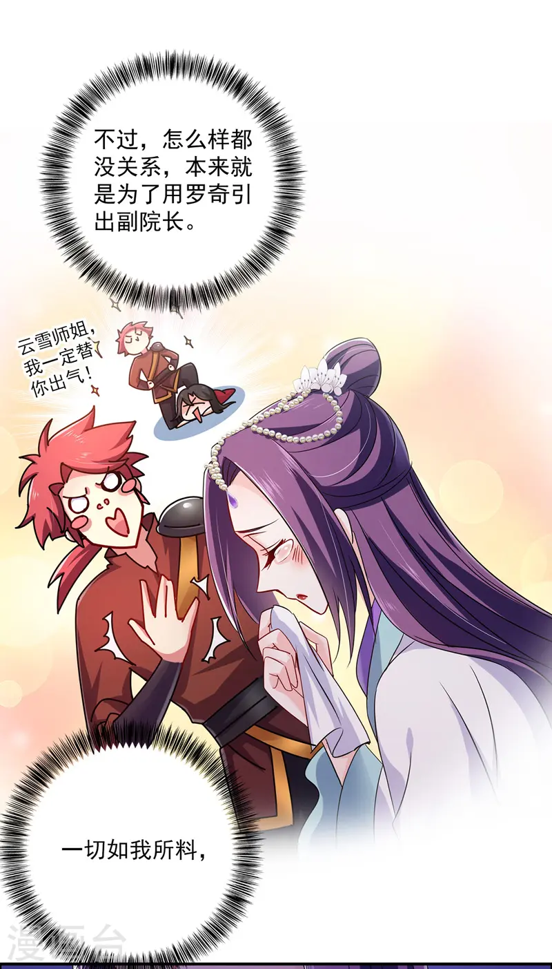 第67话 结怨 第29页