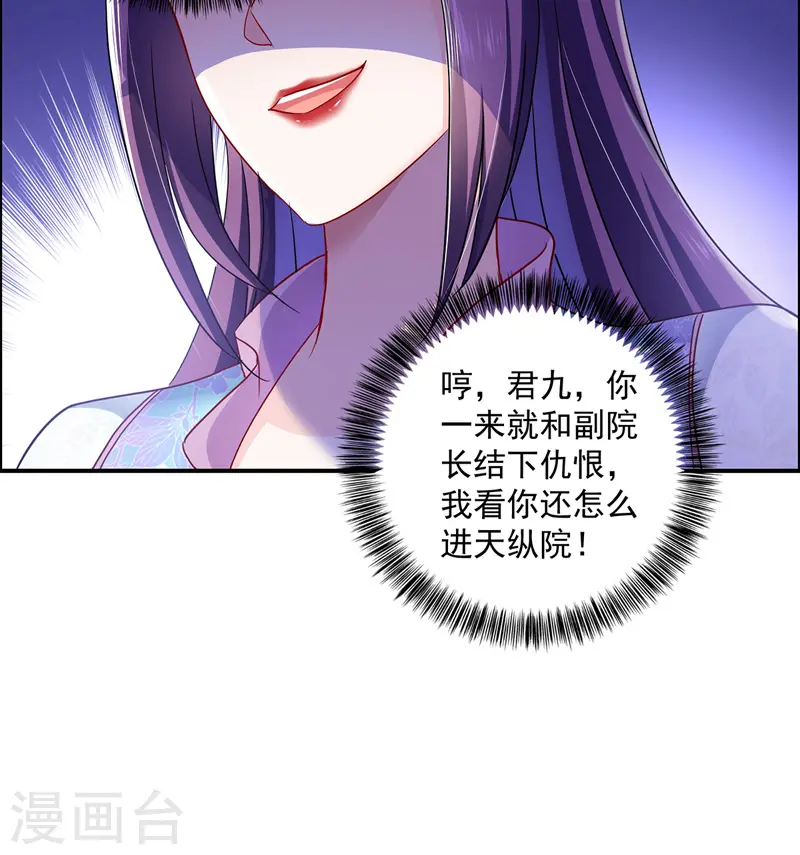 第67话 结怨 第30页
