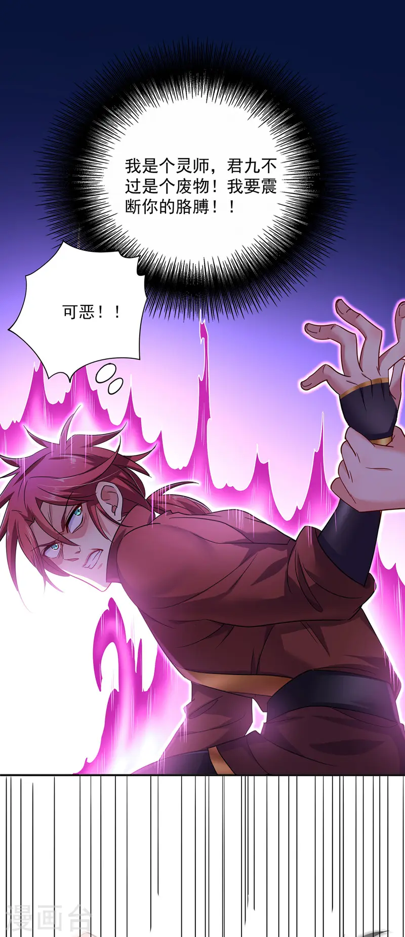 第65话 不入也罢 第7页