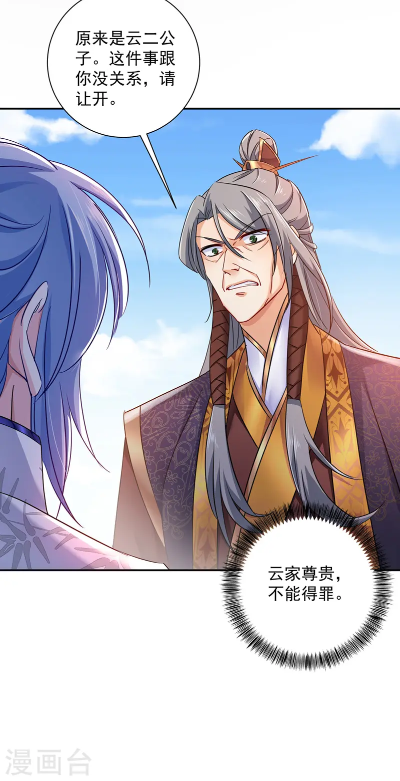 第65话 不入也罢 第23页