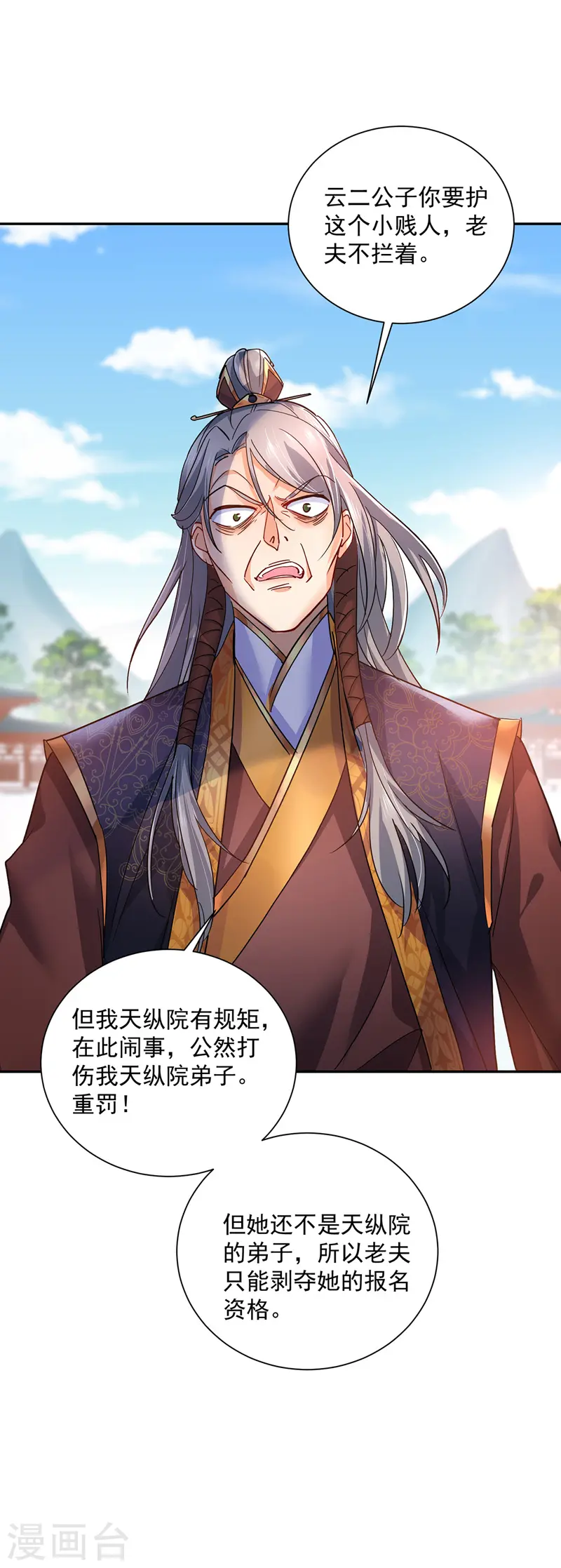 第65话 不入也罢 第25页