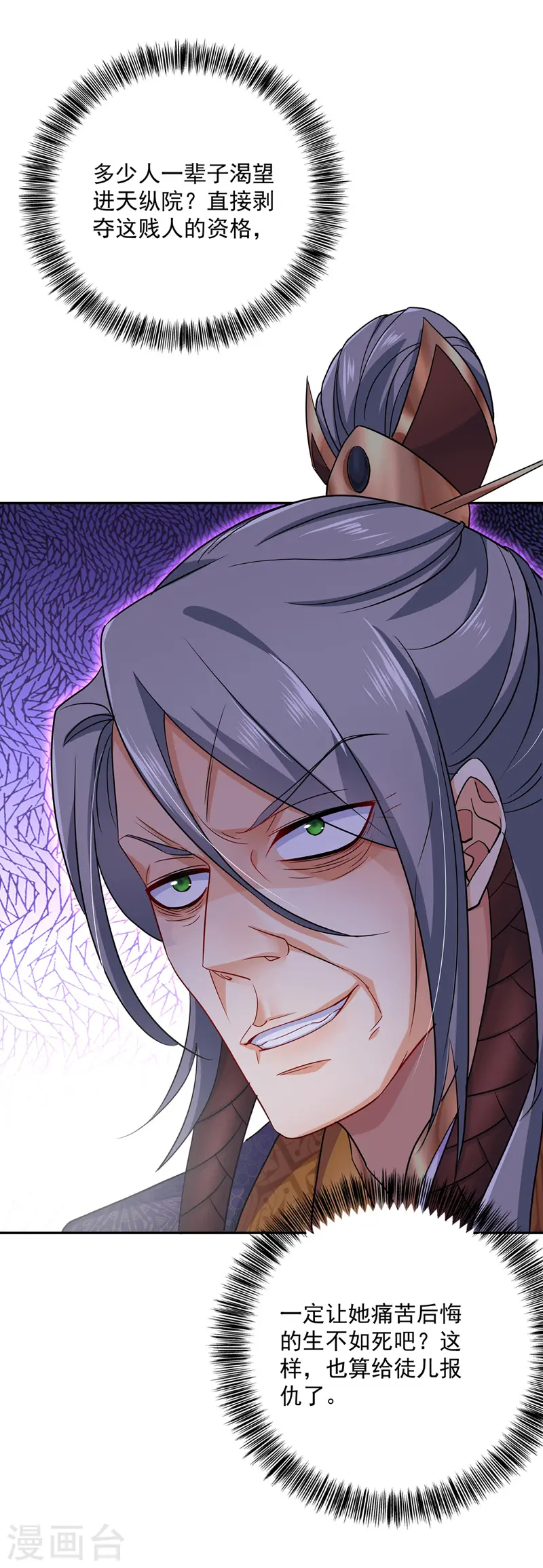 第65话 不入也罢 第26页