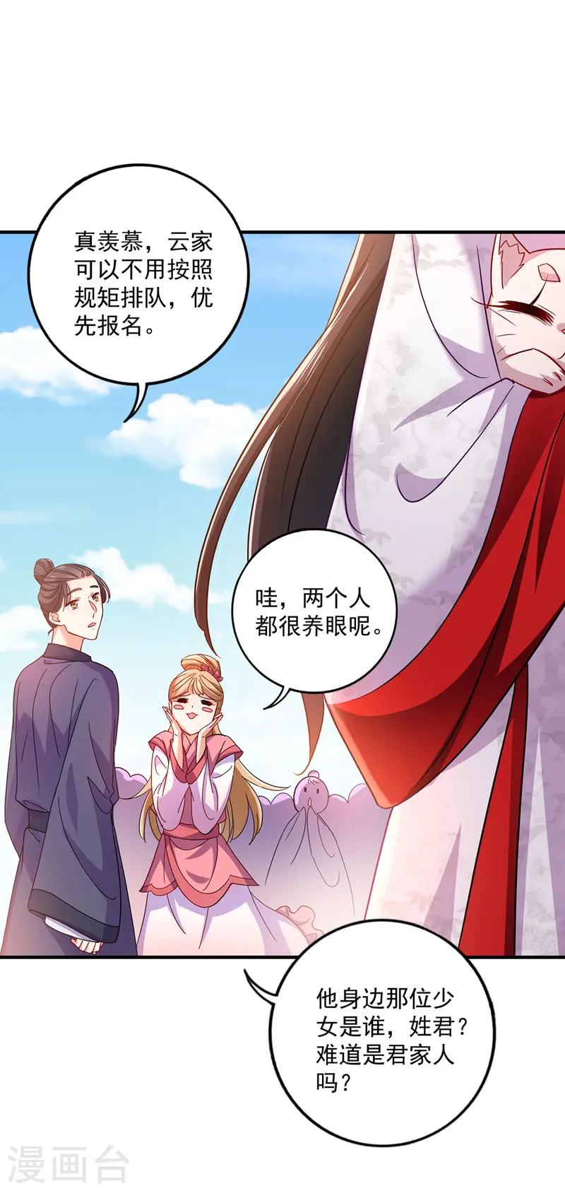 第64话 背后偷袭 第4页