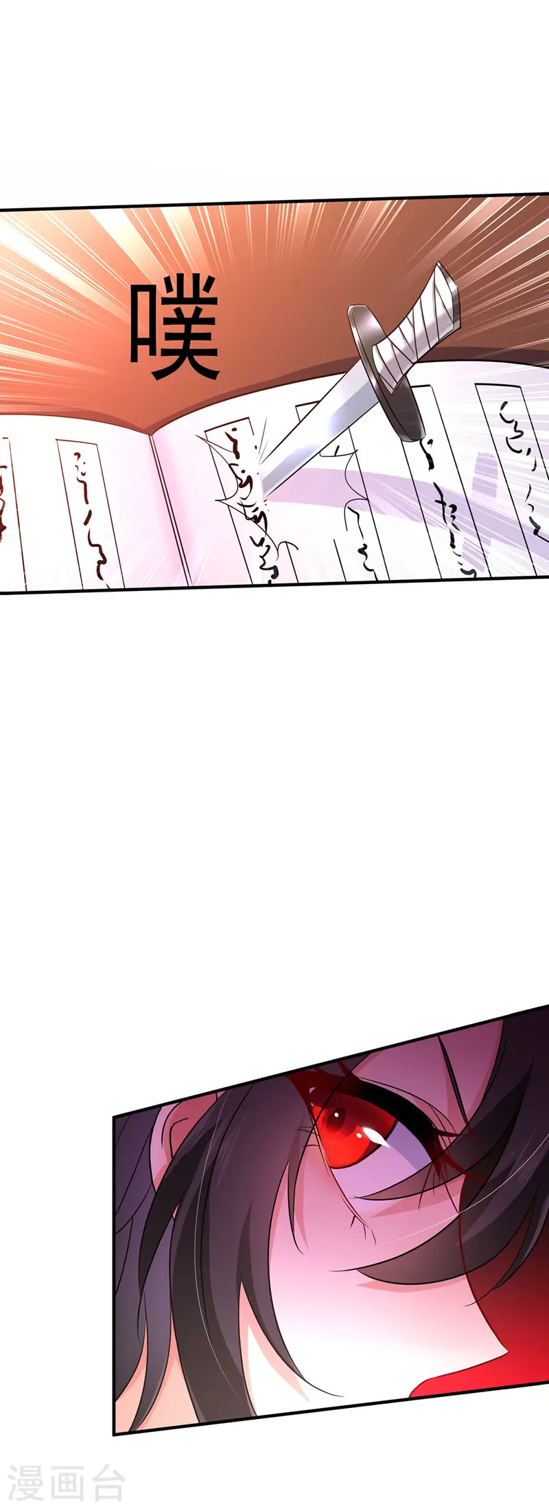 第64话 背后偷袭 第10页