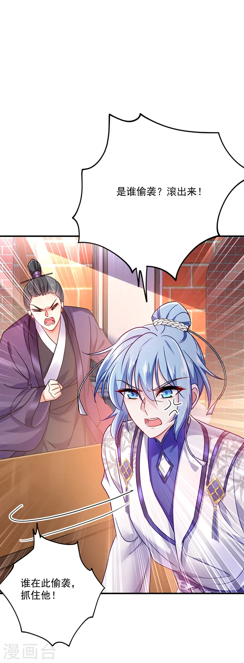 第64话 背后偷袭 第11页