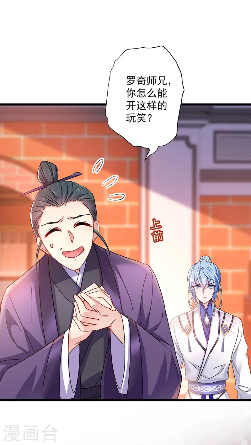 第64话 背后偷袭 第15页