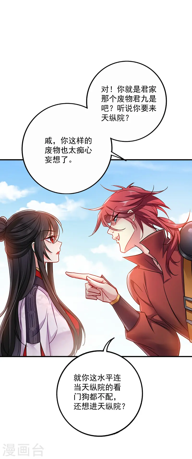 第64话 背后偷袭 第21页