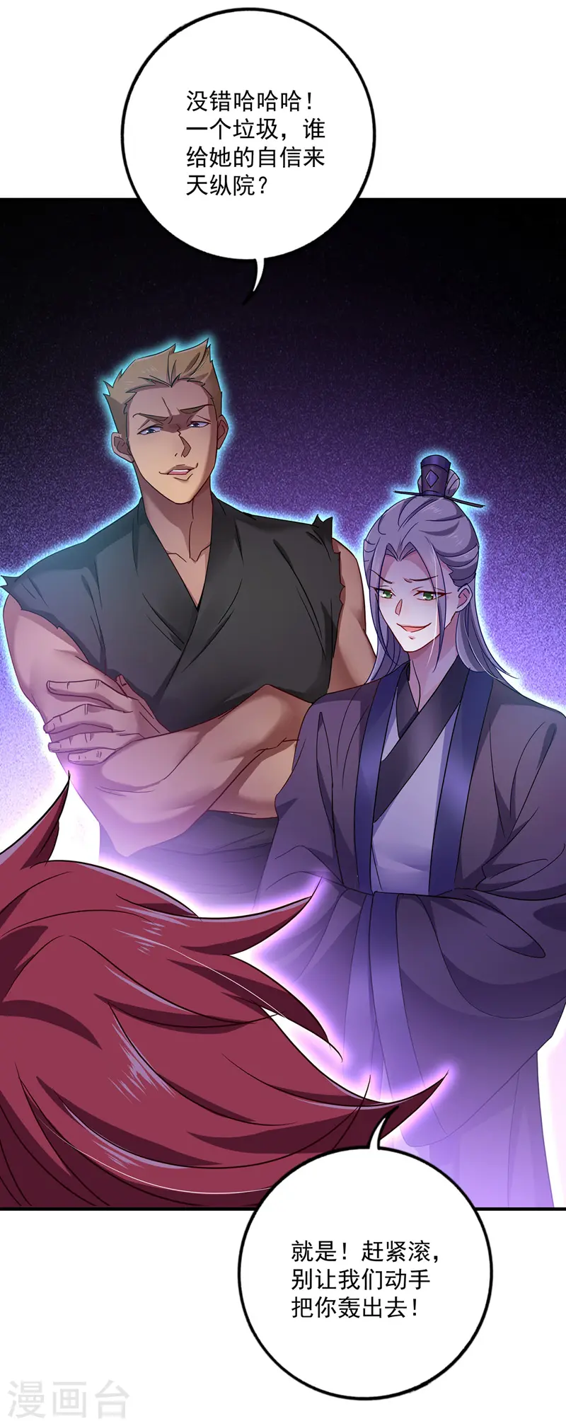 第64话 背后偷袭 第22页