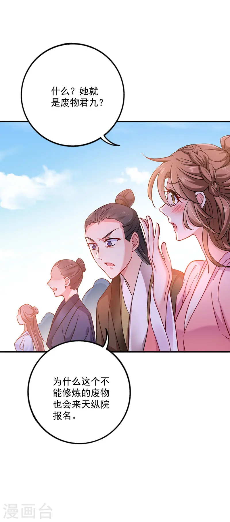 第64话 背后偷袭 第23页