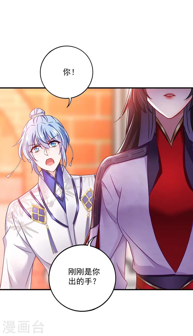 第64话 背后偷袭 第24页