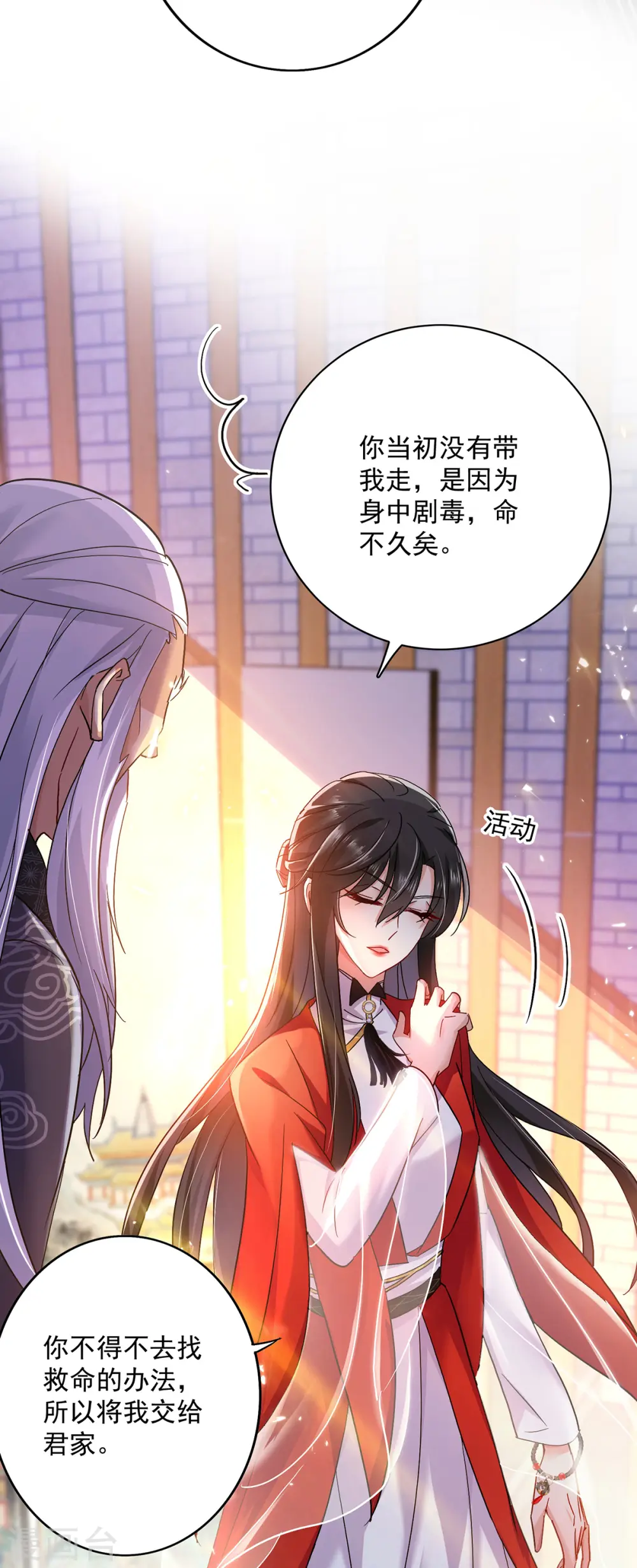 第61话 各怀心思 第3页