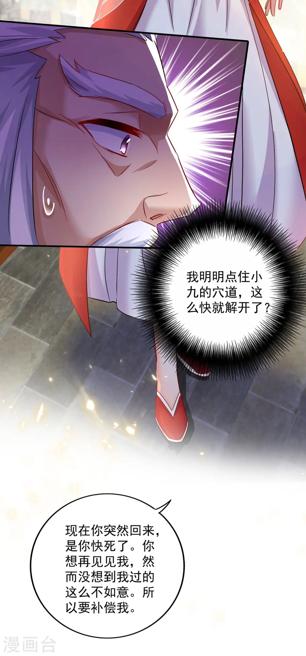 第61话 各怀心思 第4页