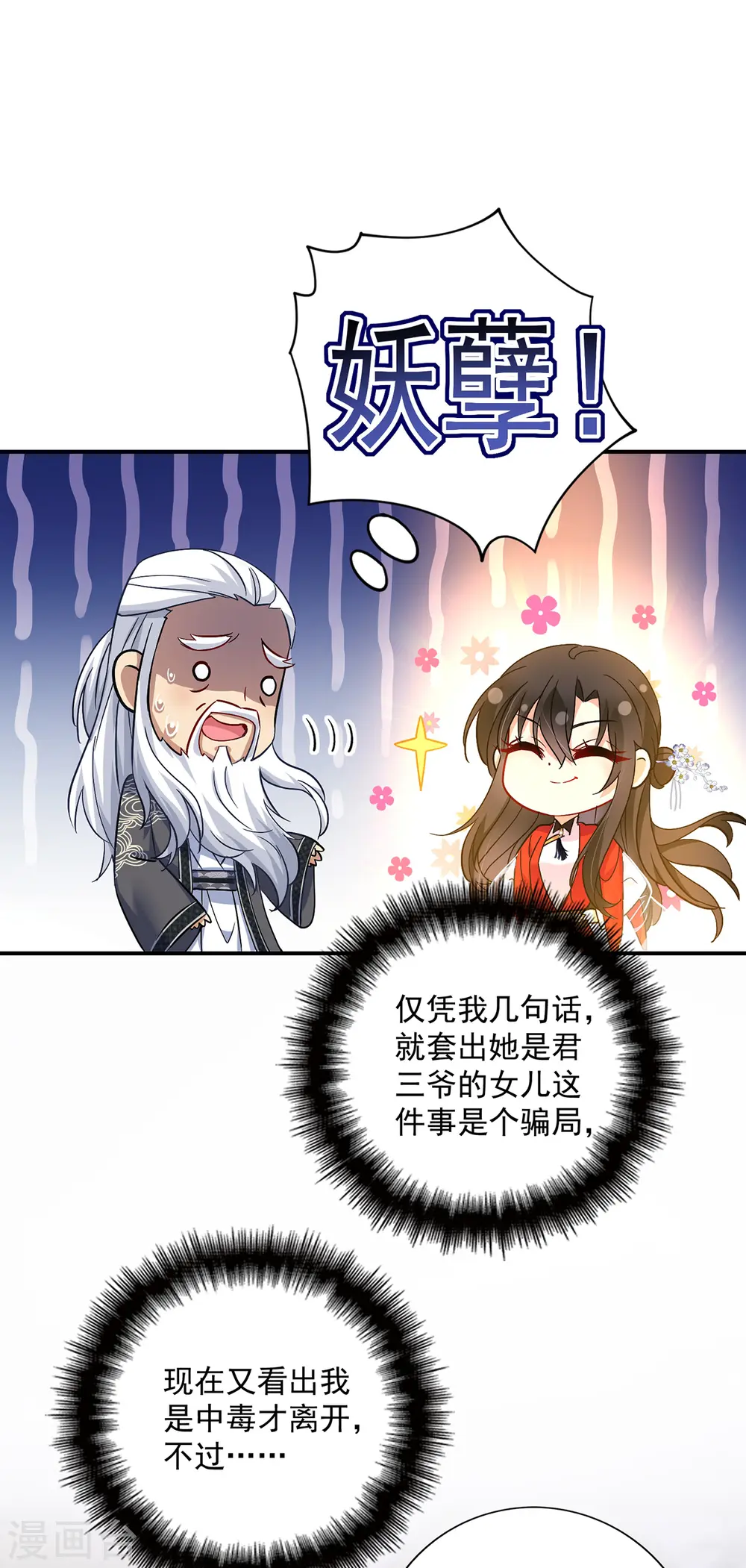 第61话 各怀心思 第6页