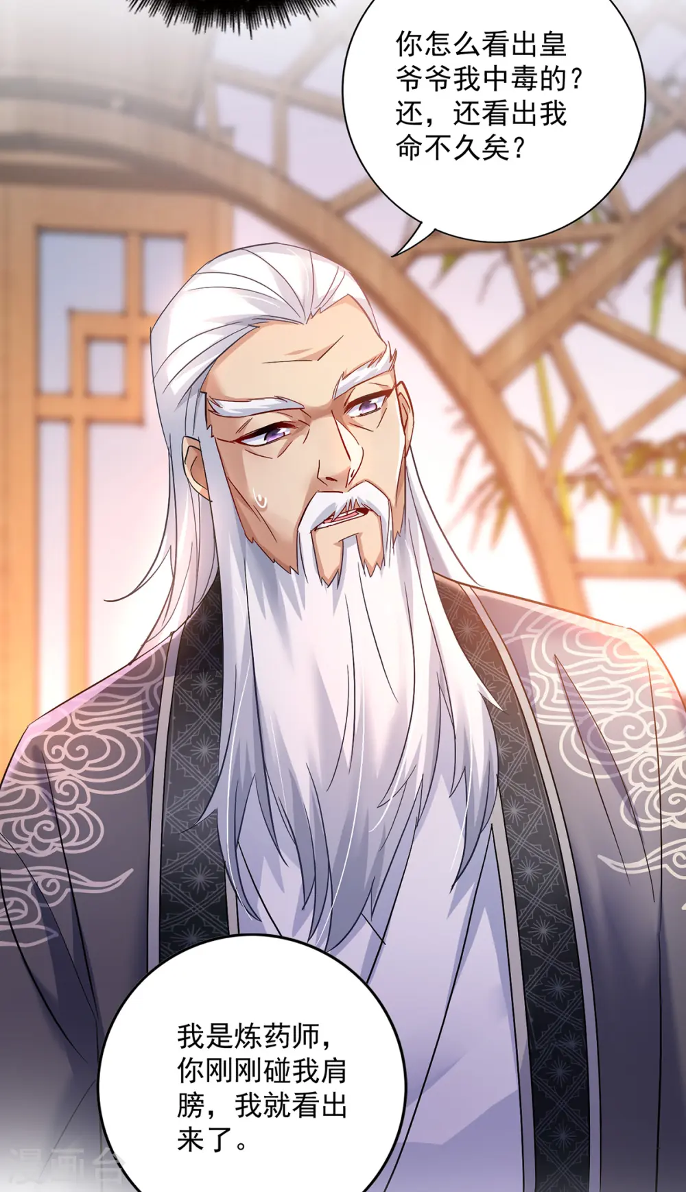 第61话 各怀心思 第7页