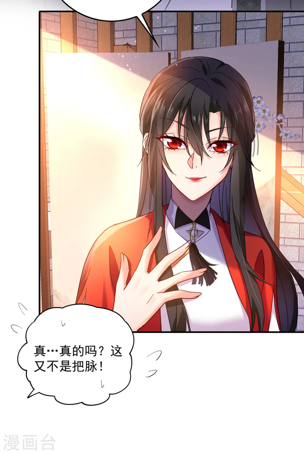 第61话 各怀心思 第8页