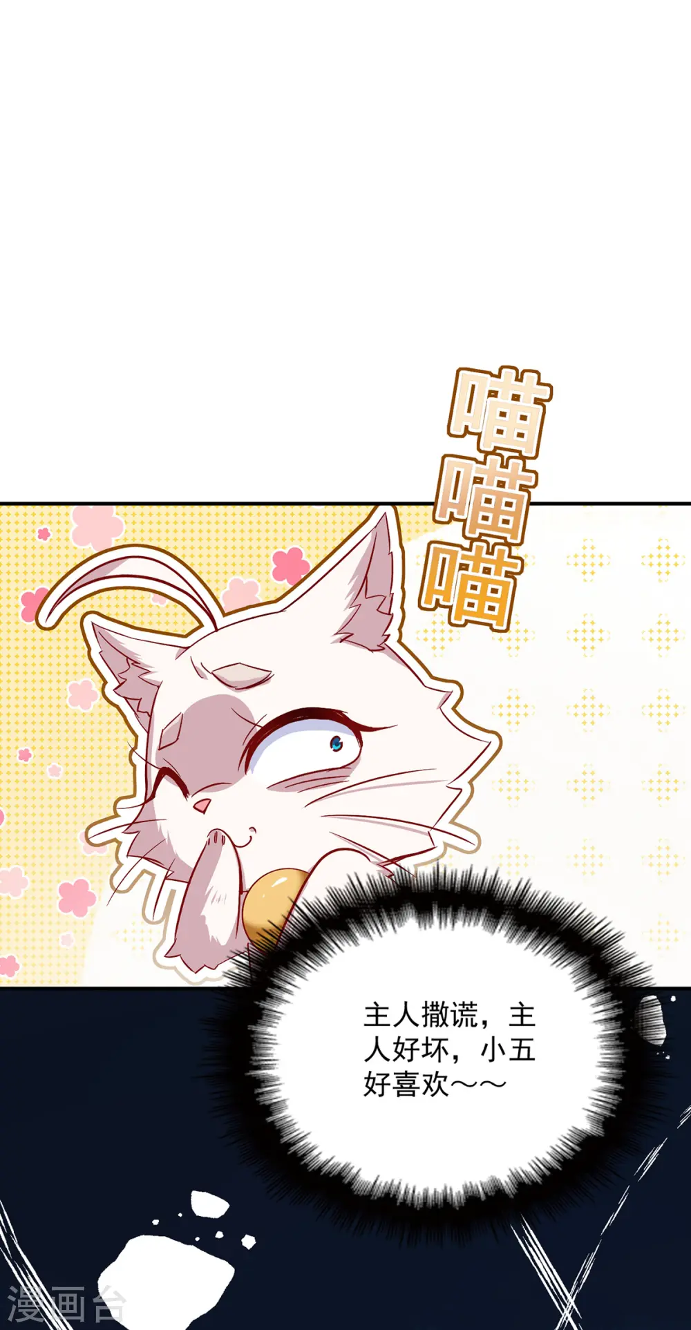 第61话 各怀心思 第9页