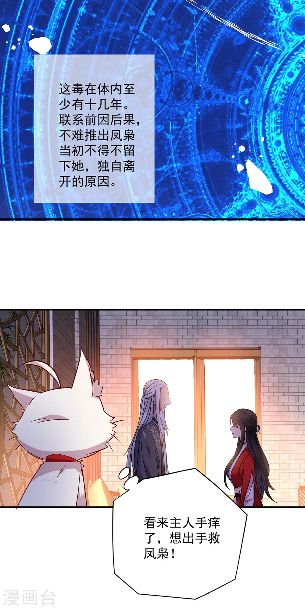 第61话 各怀心思 第11页