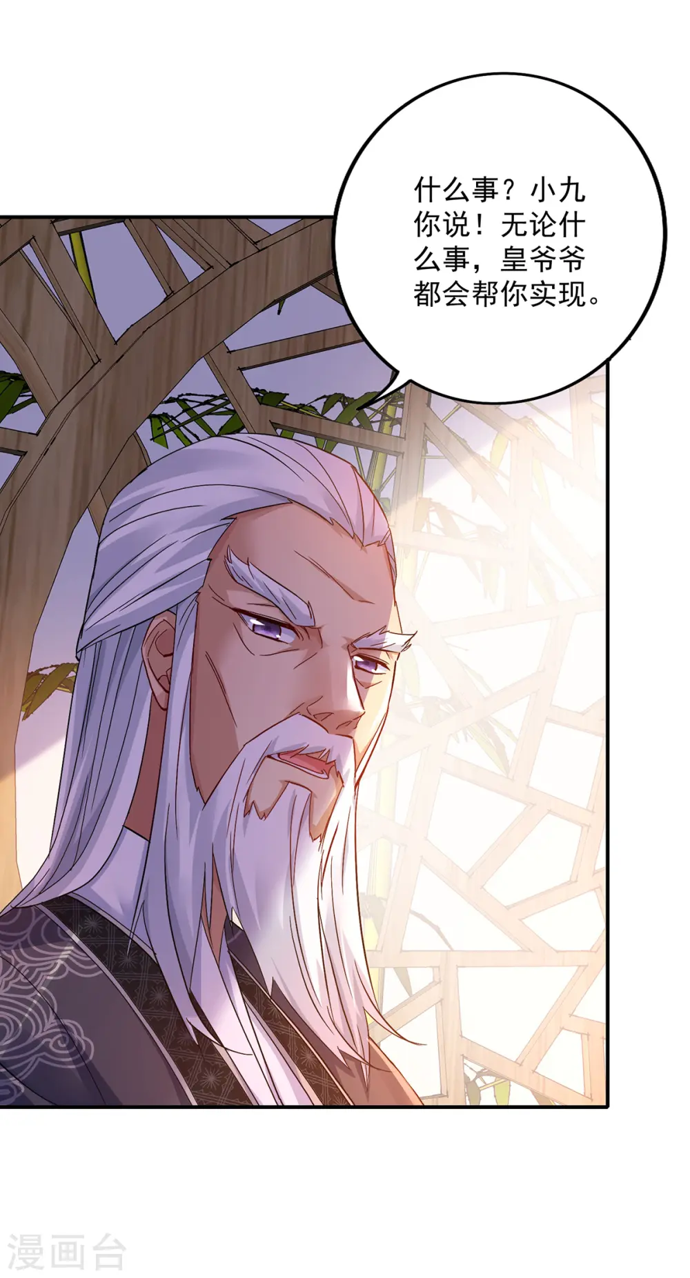 第61话 各怀心思 第13页