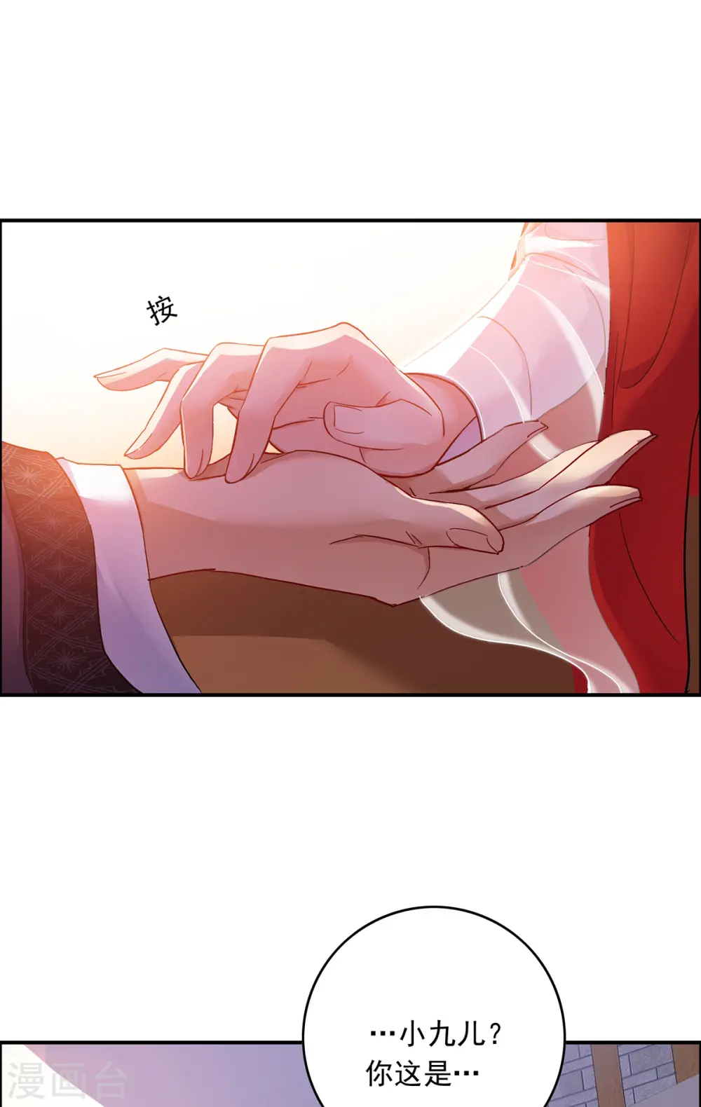 第61话 各怀心思 第16页