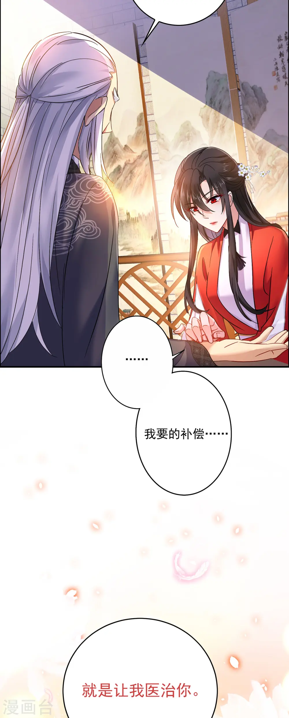第61话 各怀心思 第17页