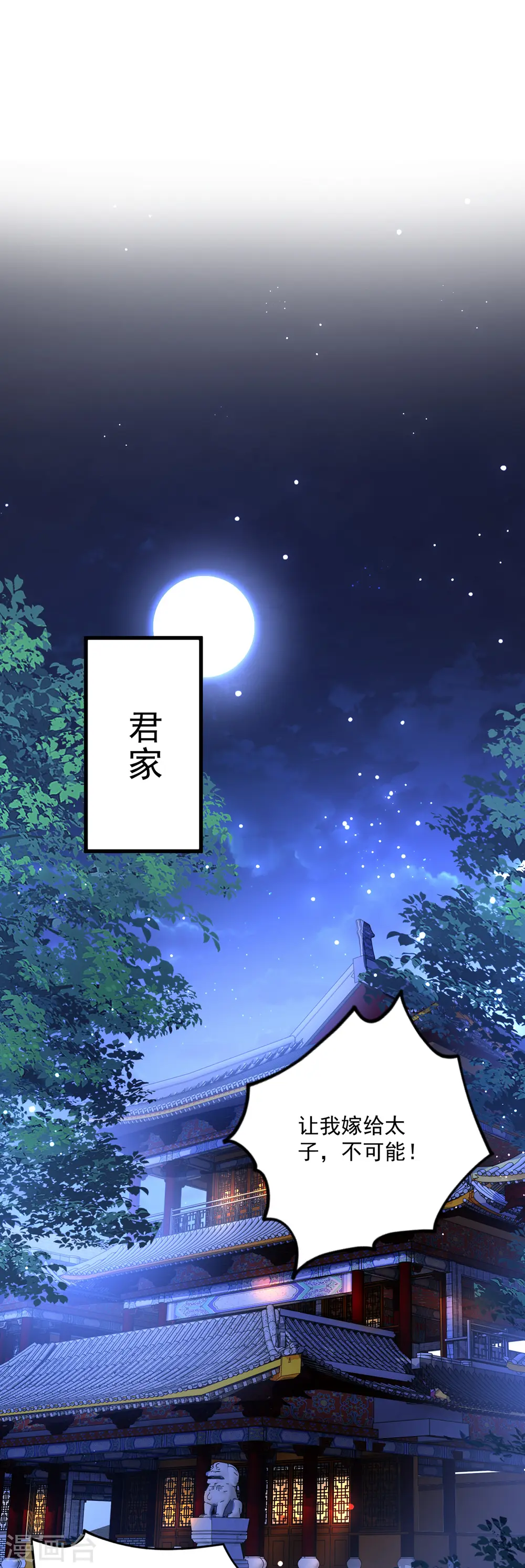 第61话 各怀心思 第19页