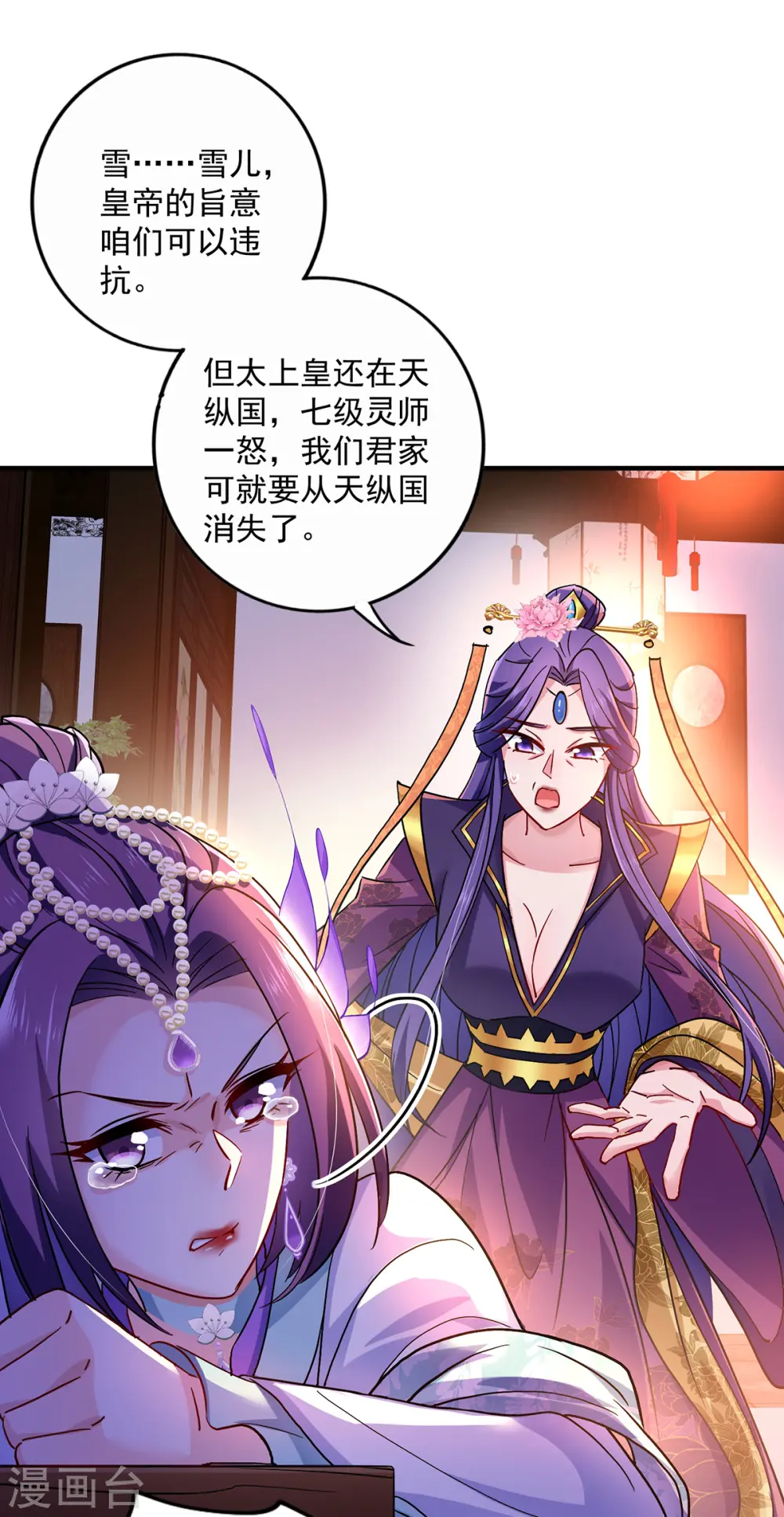 第61话 各怀心思 第21页