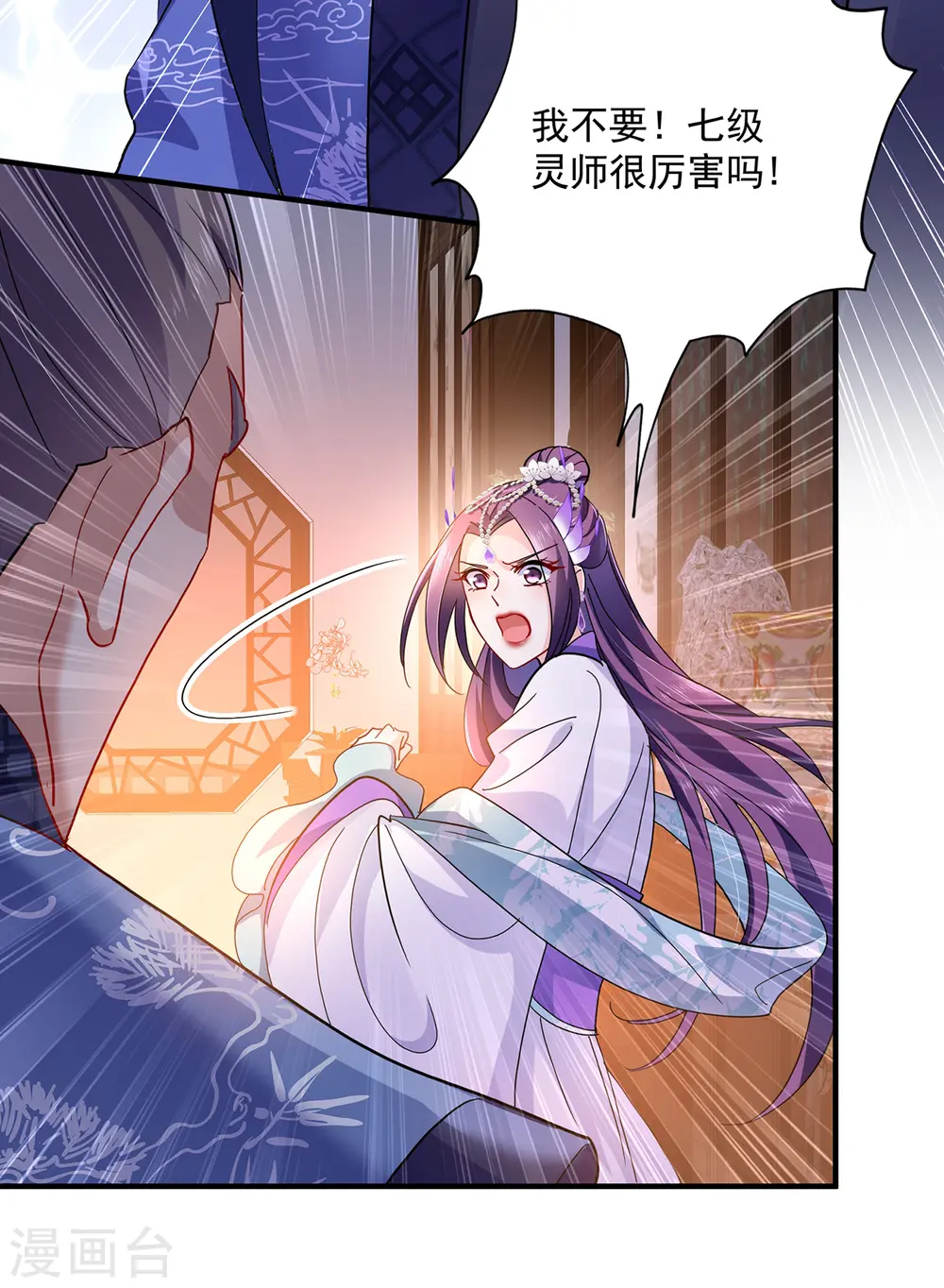 第61话 各怀心思 第23页