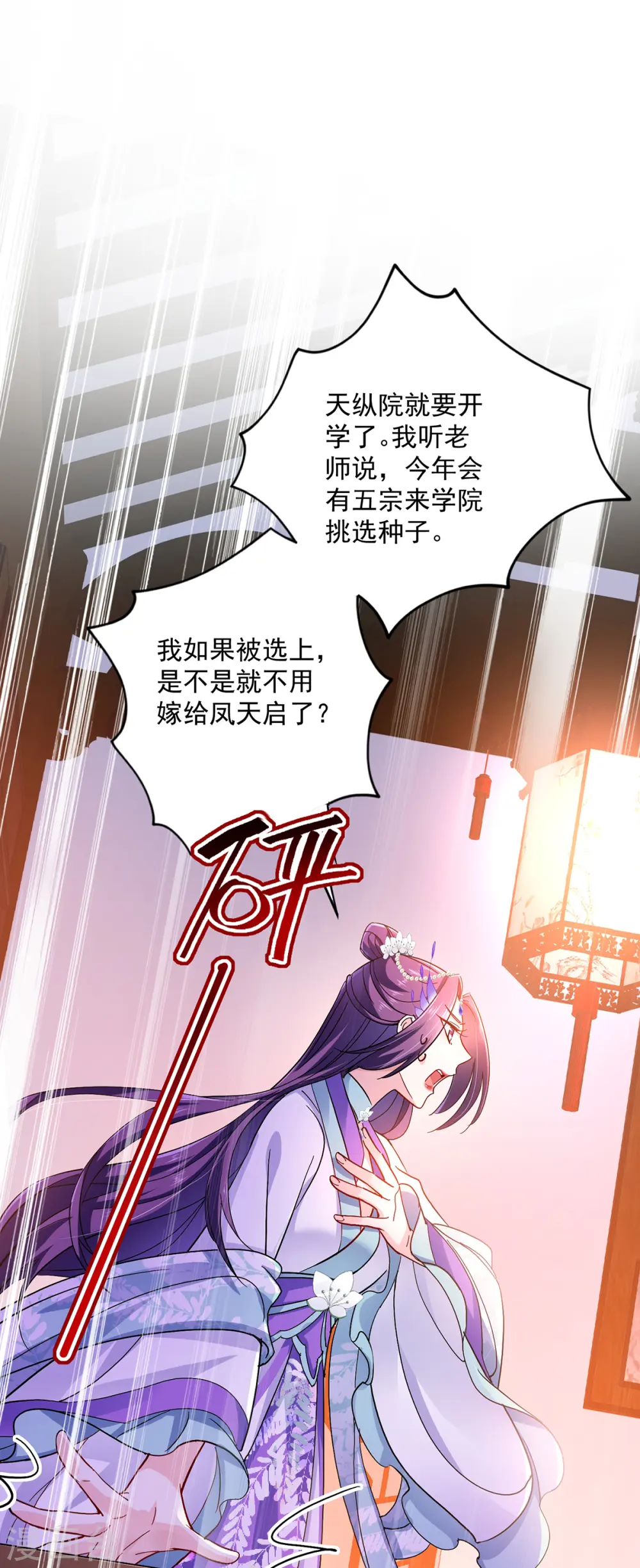 第61话 各怀心思 第24页