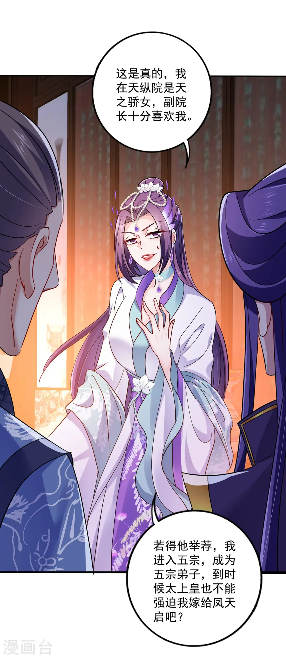第61话 各怀心思 第26页
